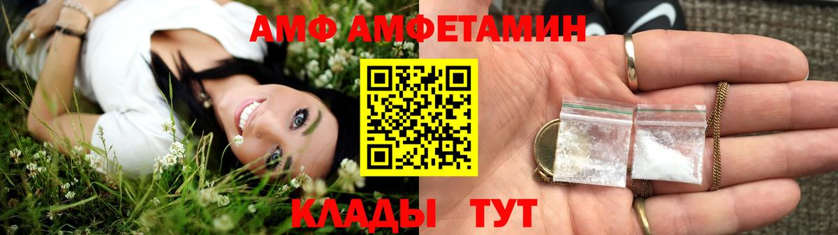АМФЕТАМИН Розовый  Вход с VPN  АМФЕТАМИН  Севастополь 