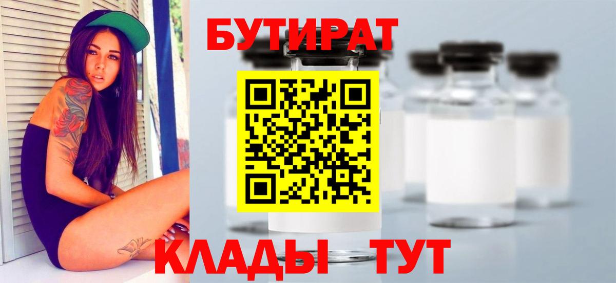 Севастополь  БУТИРАТ BDO  БУТИРАТ  Вход с VPN 
