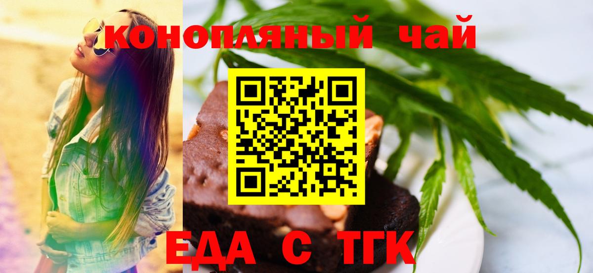 Печенье с ТГК марихуана  Вход с VPN  Севастополь 