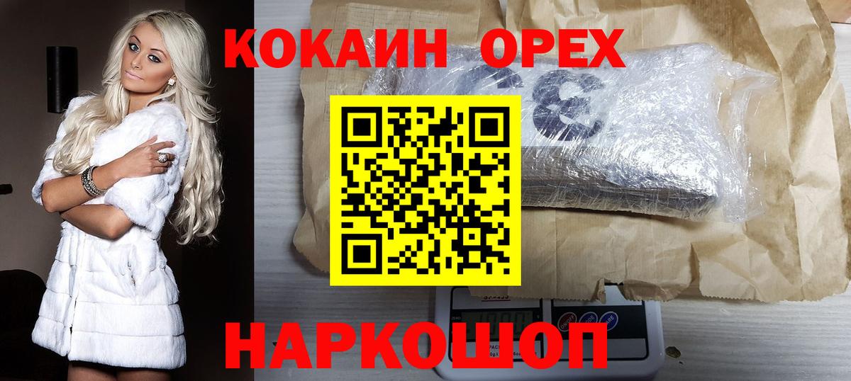 Кокаин 97% Севастополь