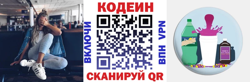 Codein напиток Lean (лин) Севастополь