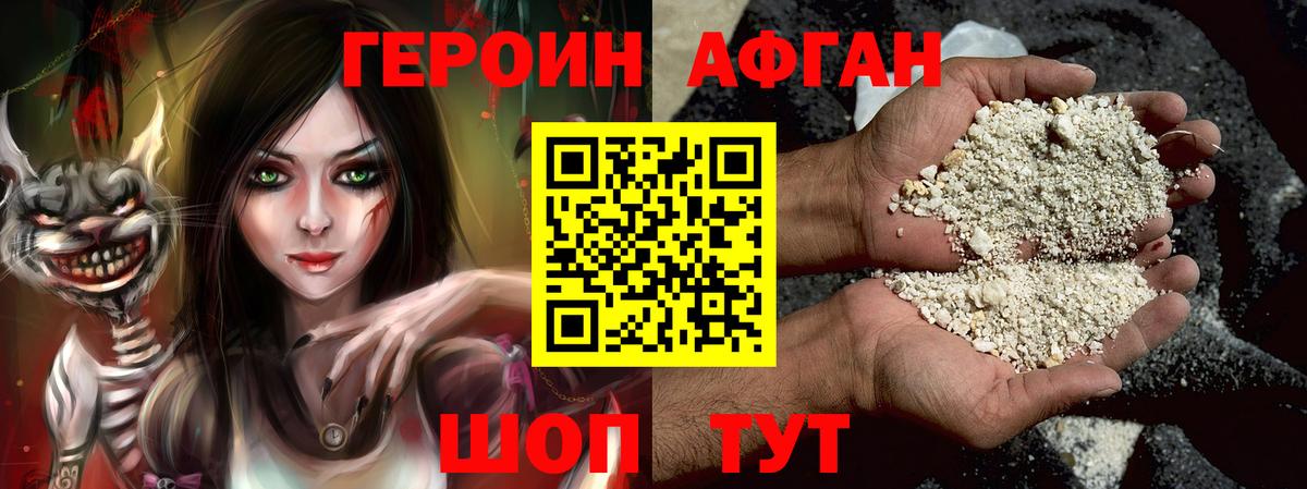 ГЕРОИН VHQ Севастополь