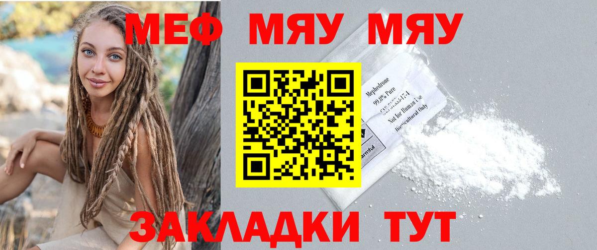 МЕФ кристаллы Севастополь