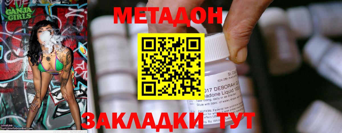 МЕТАДОН мёд Севастополь