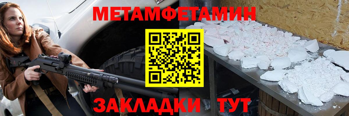 Первитин кристалл Севастополь