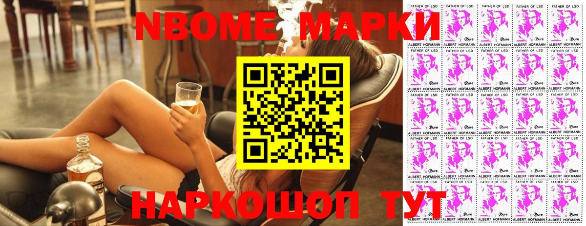 Марки N-bome 1500мкг Севастополь